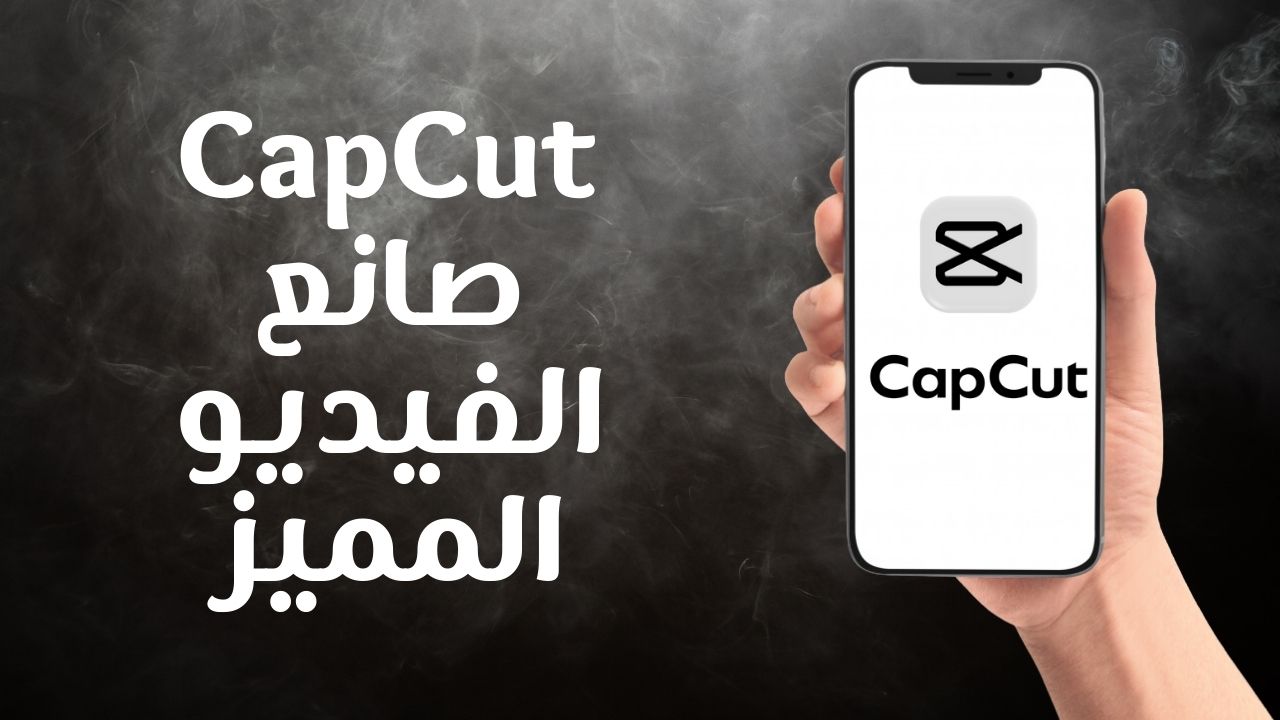CapCut