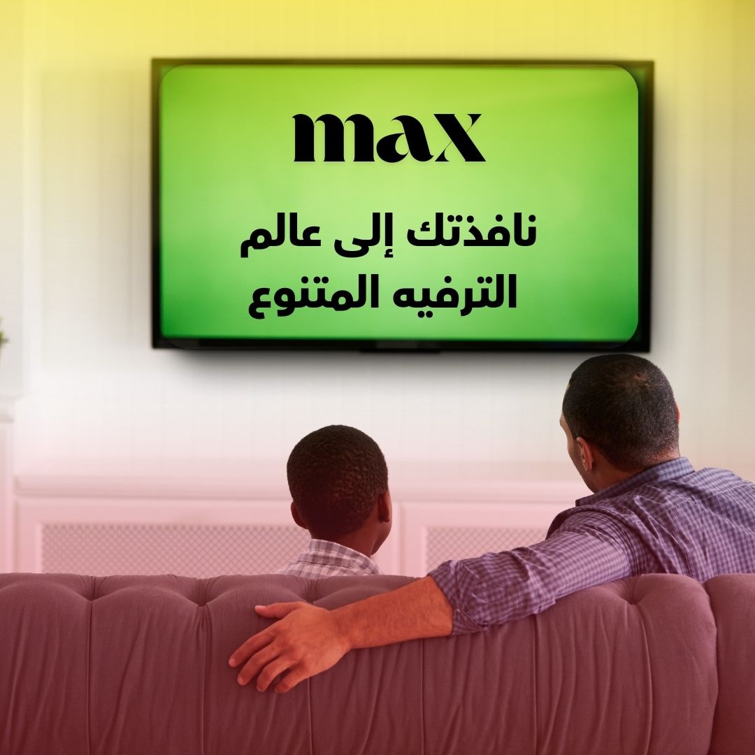 ماكس