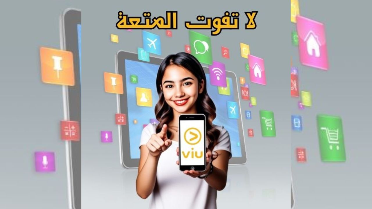 منصة فيو