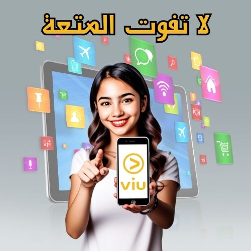 تطبيق فيو
