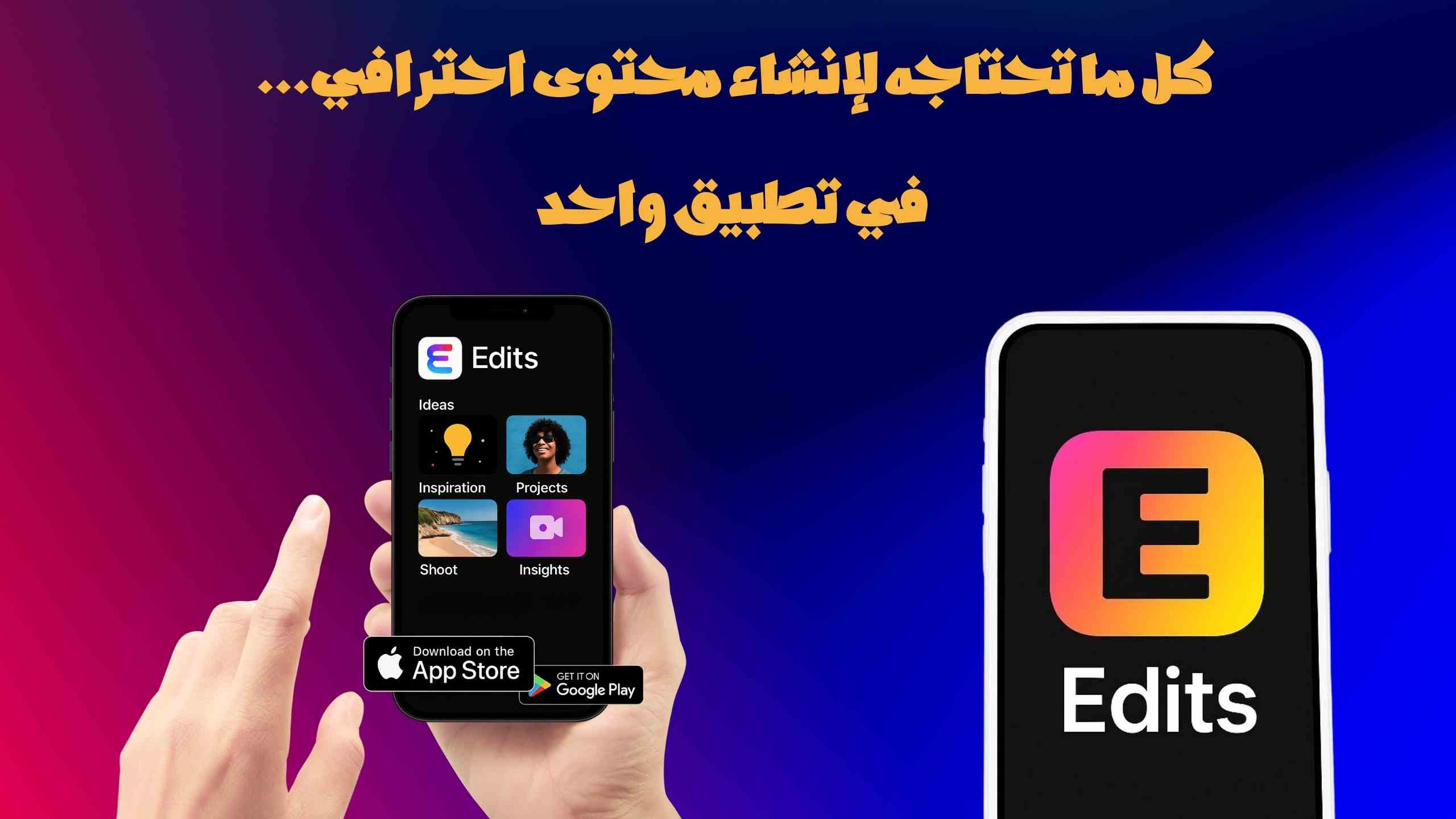 Edits يغيّر قواعد اللعبة… وداعًا CapCut