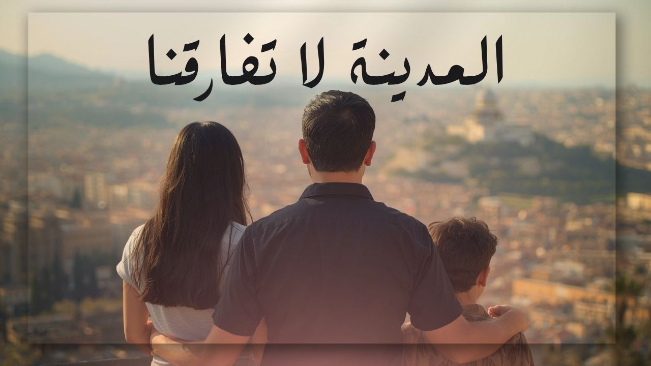 الحب والقدر