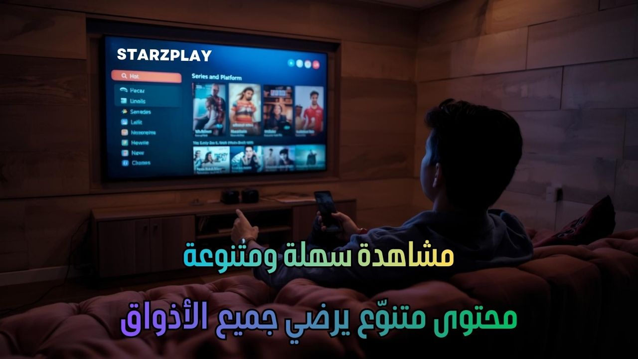 محتوى متنوّع يرضي جميع الأذواق