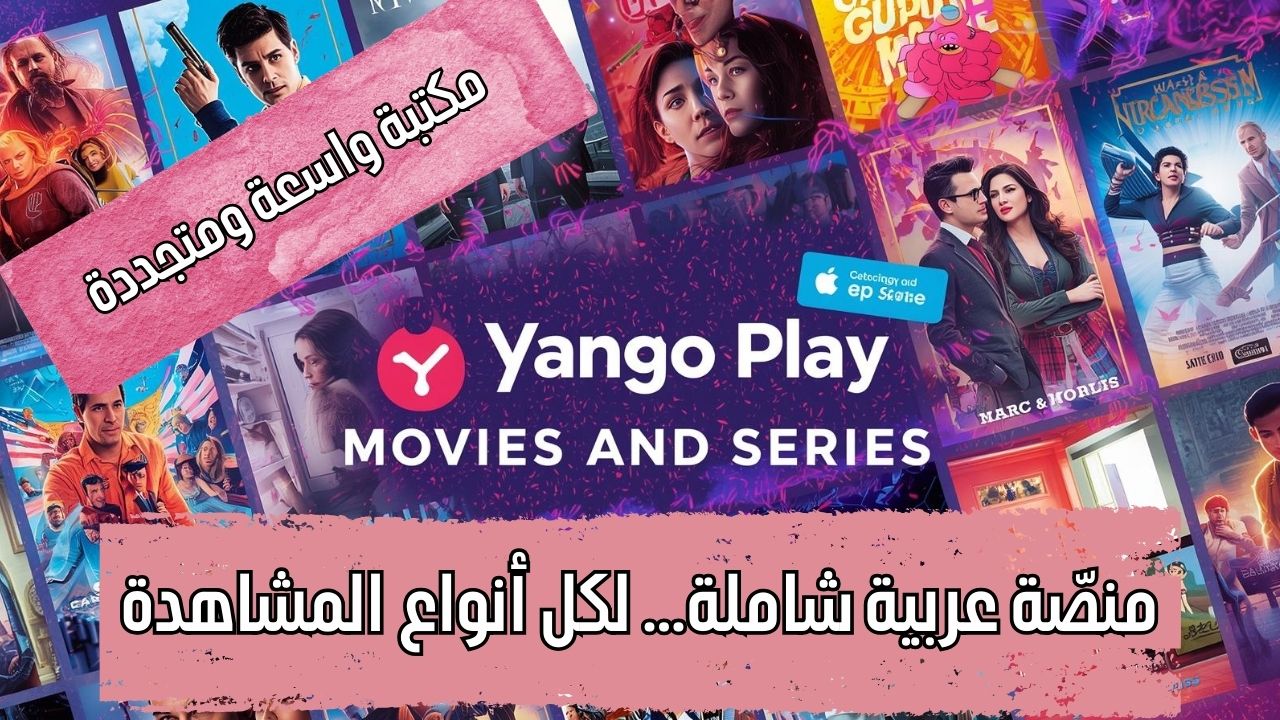 منصتك الجديدة لعالم المسلسلات