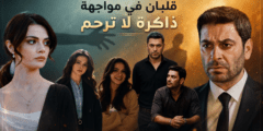 المدينة البعيدة.. عندما يصبح الماضي أقوى من الهروب