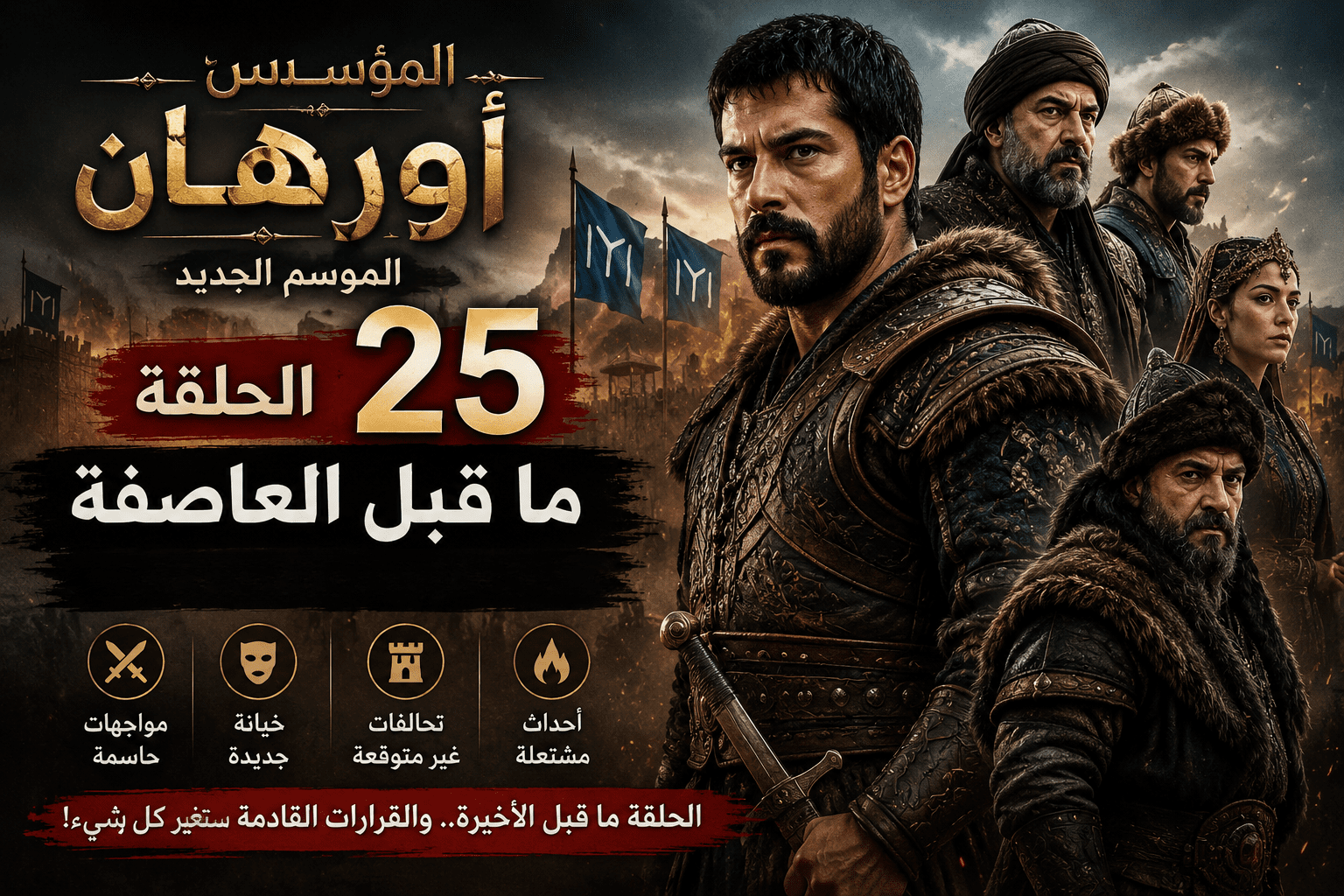 ملخص الحلقة 25 من مسلسل المؤسس أورهان مرحلة لا عودة بعدها