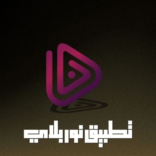 تطبيق نور بلاي